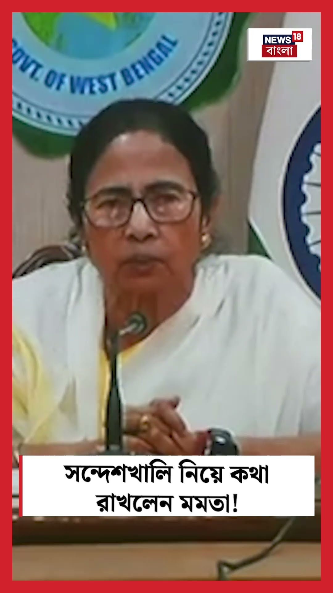 Sandeshkhali নিয়ে কথা রাখলেন Mamata Banerjee ! #shorts