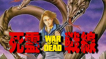 Shiryou Sensen: War of the Dead (PCE) Playthrough longplay video game