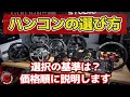 【ゲーム周辺機器】最新おすすめハンコンの選び方を解説！ドリフト走行を含めて説明します。シフターやサイドブレーキ、コックピット設置など、レースゲームに合わせた買い方も教えます！