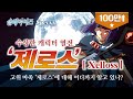 [캐릭터] 너희가 '제로스'를 아느냐! / 슬레이어즈 스페셜 '제로스' / SLAYERS 'Xelloss'