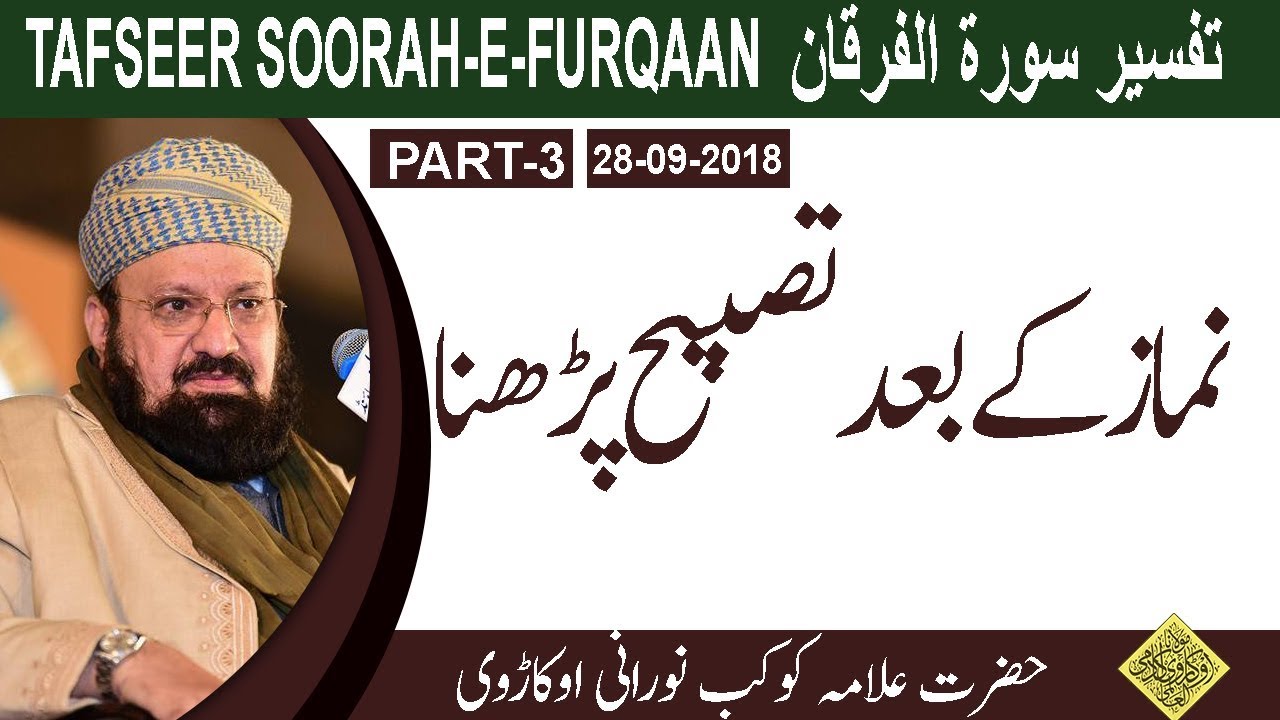 3-4-Reading Tasbeeh after Namaaz- نماز کے بعد تصبیح پڑھنا