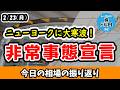 【今日の相場の振り返り】米株時間外取引急落はニューヨークのリスク回避?ドル円も一旦強く円高へ【26/2/23 (月)】