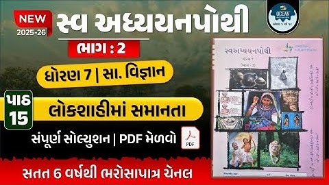 std 7 ss ch 15 swadhyay pothi | std 7 swadhyay pothi bhag 2 | dhoran 7 s.s ch 15 swadhyay pothi 2025