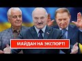 Буйство «Слуг народа»! Неспокойная Беларусь! Кравчук вместо Кучмы! БИЗЯЕВ - ШУМИЛО