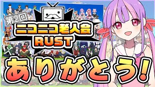 ニコニコ老人会RUST 感想&振り返り✨｜RUST