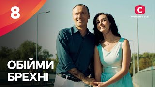 ЭТОТ СЕРИАЛ ЖДАЛ ВЕСЬ ИНТЕРНЕТ. Объятия лжи 8 серия | МЕЛОДРАМЫ 2022 УКРАИНА | СЕРИАЛЫ 2022