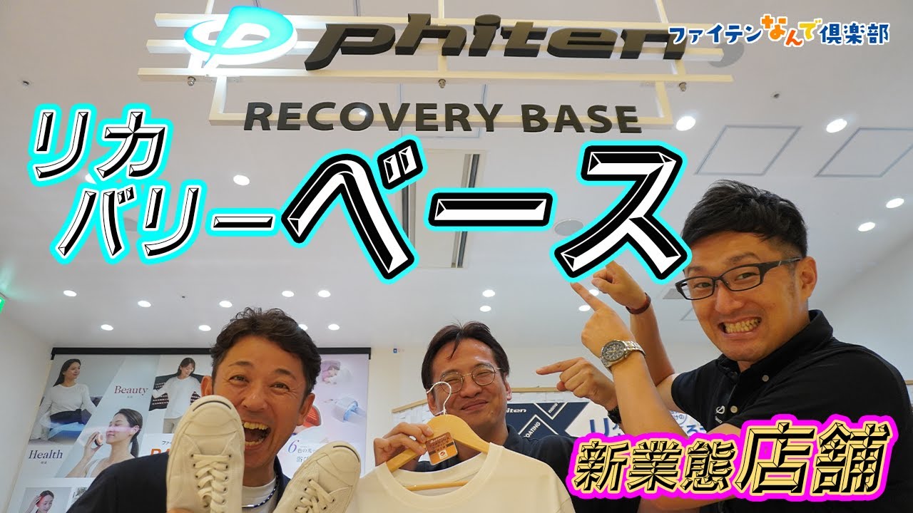 【公式】ママ友にもオススメしたい！「RECOVERY BACE有明ガーデン店」より生リポートをお伝えします‼【ファイテン】