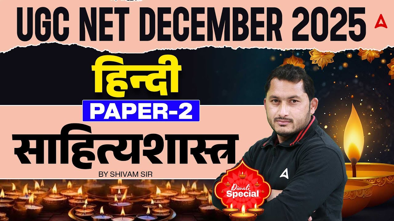 UGC NET Hindi Literature | UGC NET Hindi Sahitya Shastra ( हिन्दी साहित्यशास्त्र ) By Shivam Sir