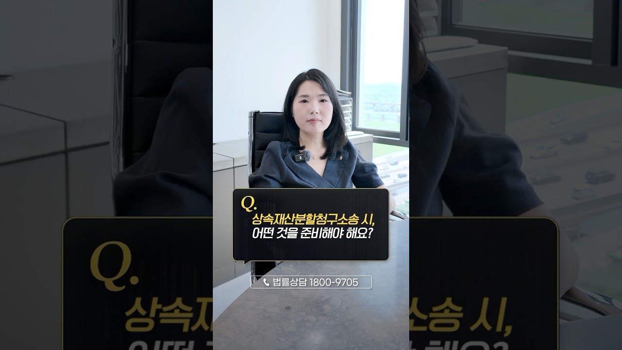 상속재산분할소송, 재산 내역부터 확인해야 하는 이유