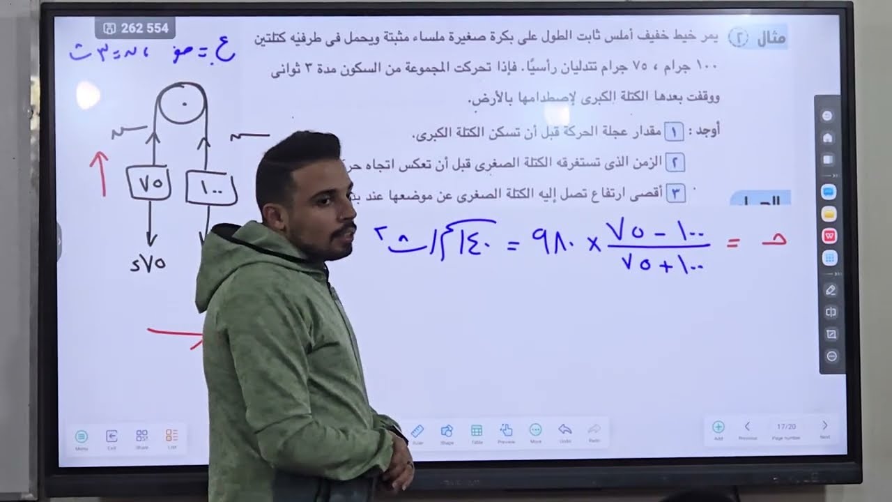 حركة الأجسام المتصلة - البكرات البسيطة - ديناميكا 3 ثانوى - حصة 1