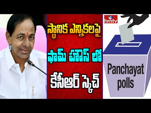 గులాబీ బాస్ బిగ్ స్కెచ్.. ఎన్నికలపై ఫోకస్ | Off The Record | hmtv - HMTVNEWS