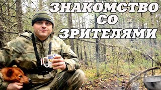 С карело финской лайкой на охоте.Лесной чай на костре