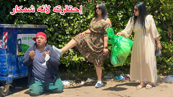 إحتقرته لأنه متشرد فقير ينام أمام طارو الأزبال وضرباتو بي ميكة زبل...ومتوقعاتش بلي...