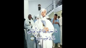 ماشاء الله مقطع رائع للقارئ محمد سالم ولد زين من صلاة التراويح