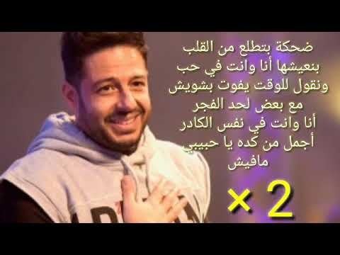 كلمات اغنية حياتك في صورة محمد حماقي 2021