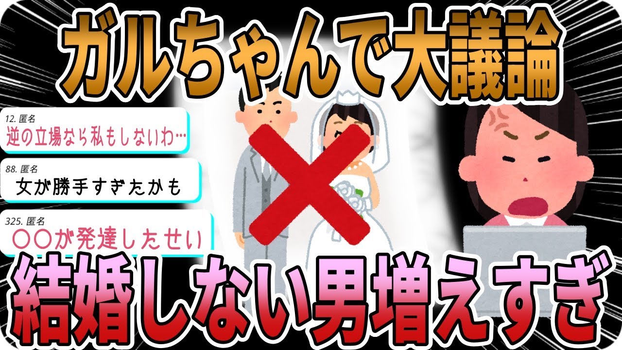 【婚活】結婚願望のない男性増えてませんか？【ガルちゃんまとめ】