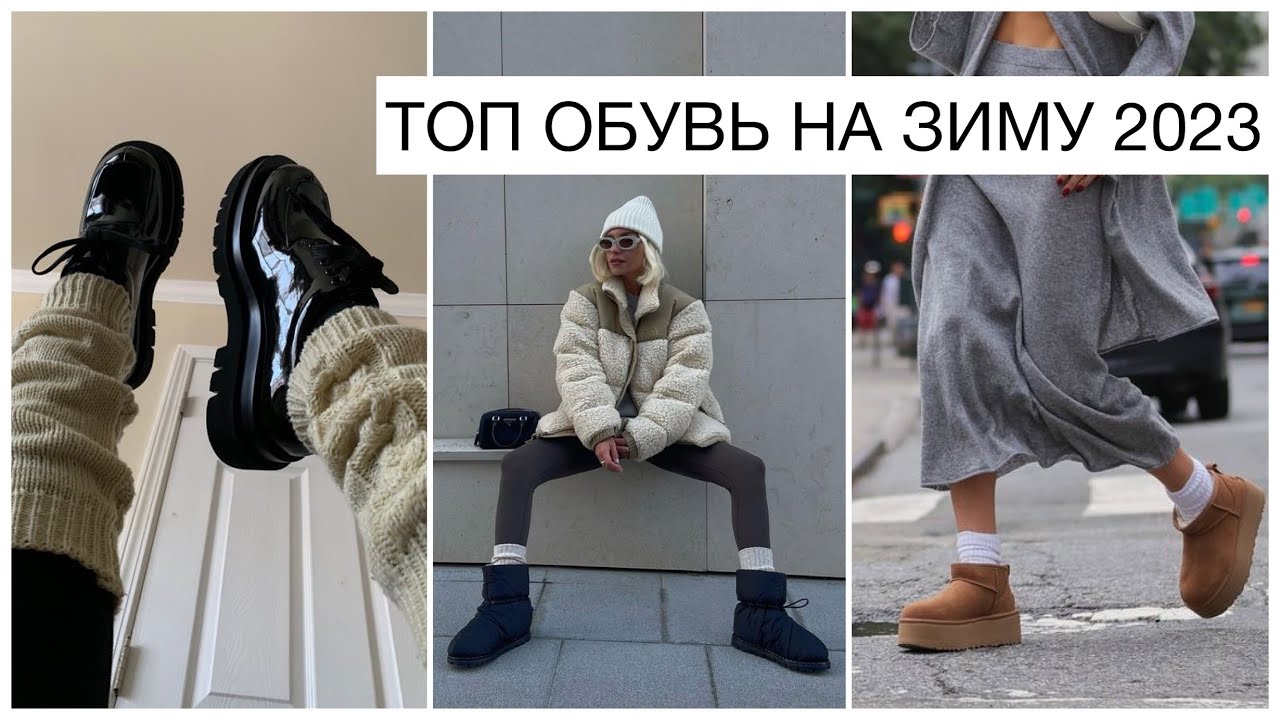 Гид по трендам женской обуви осень-зима 2024-2025: модные новинки на фото