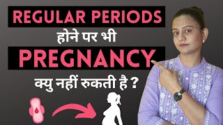 Period Regular ह फर भ Pregnancy कय नह रकत? 