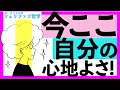 今ここからのずれを直せば、自分軸のずれも直ります!