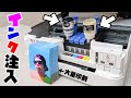 家庭用でインク直接注入！プリンターの新時代がキター！