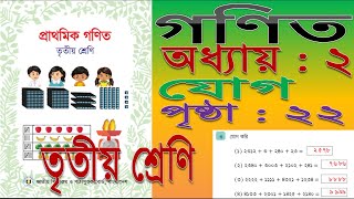 Famous Class 3 Math Chapter 2 Addition Page 22 Net Worth