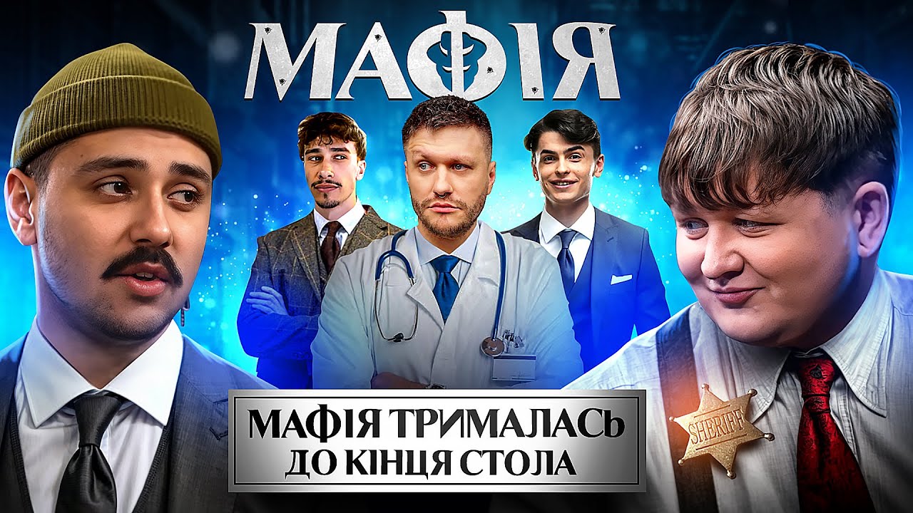 ХТО Ж МАФІЯ????