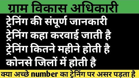 Vdo ki training | Rsmssb gram vikas adhikari ki training | gram sevak ki training  कैसे होती हैं