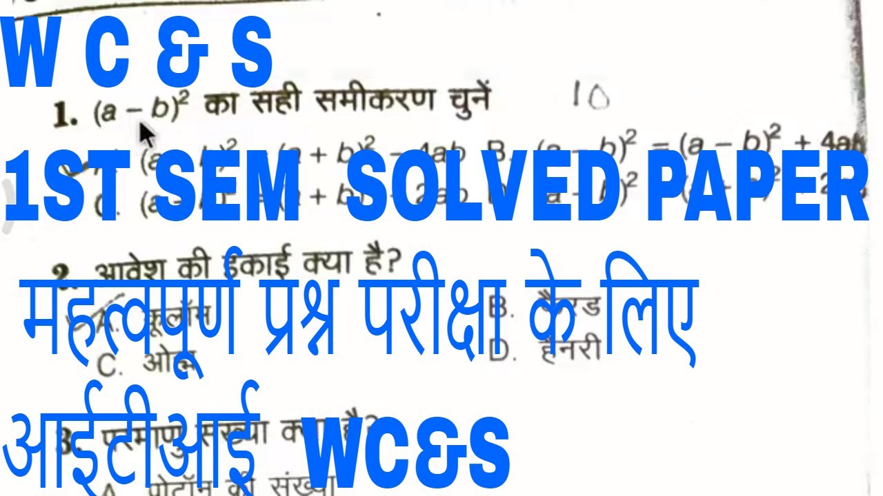 iti workshop calculation and science solved paper hindi iti model paper itiworkshoocalculationbook