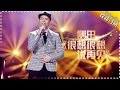 侧田《很想很想说再见》泪崩现场-《歌手2017》第6期 单曲The Singer【我是歌手官方频道】