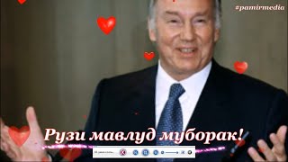 83-умин солгарди рузи Мавлуд муборак!