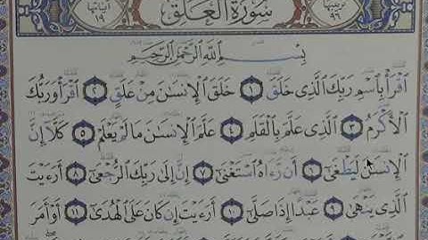 ‏تلقين سورة العلق           رواية حفص عن عاصم الشيخ دريد ابراهيم الموصلي