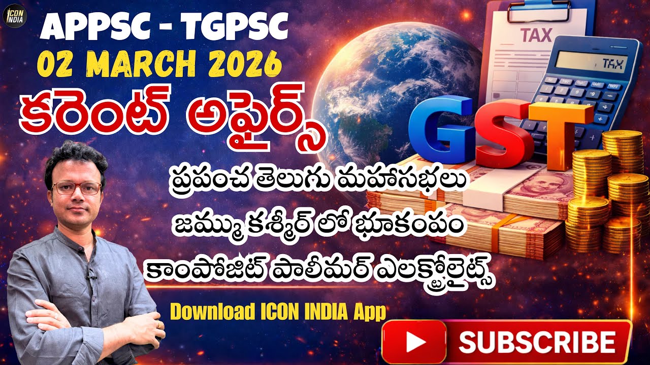 2 March Current Affairs Telugu | APPSC • TGPSC • Groups • SI PC | Icon RK Sir | Icon India