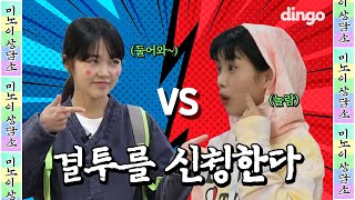 미노이 VS 아이키 | DOOL 댄스 배우기 [미노이 상담소 비하인드]