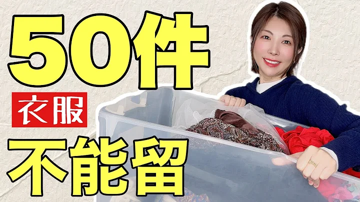 【5件開箱 50件斷捨離 】家裡有這些東西立馬丟掉‼️ - 天天要聞
