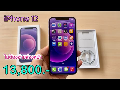 วีดีโอ: IPhone 11 ราคาเท่าไหร่ในวัน Black Friday?