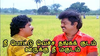 அண்ணனின் பெருமையை தம்பிகள் கூறும் அருமையான பாடல் வரிகள் | Ponmana Selvan Song | Illayaraja Hits