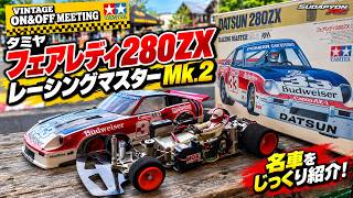 Tamiya Fairlady 280ZX Racing Master Mk.2 - Tamiya × BHM Vintage On