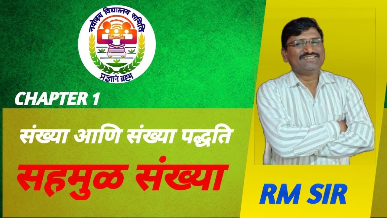 सहमूळ संख्या म्हणजे काय ?