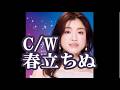 春立ちぬ
