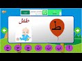تعليم الاطفال اللغة العربيةالااحروف ا ب ت صوت وصورة 2019