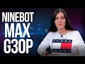 Женский взгляд на Ninebot Max G30P. Почему я выбрала именно этот электросамокат?