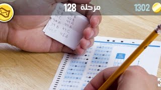 حل مرحلة ١٢٨ كلمات كراش 128 kalimat krach