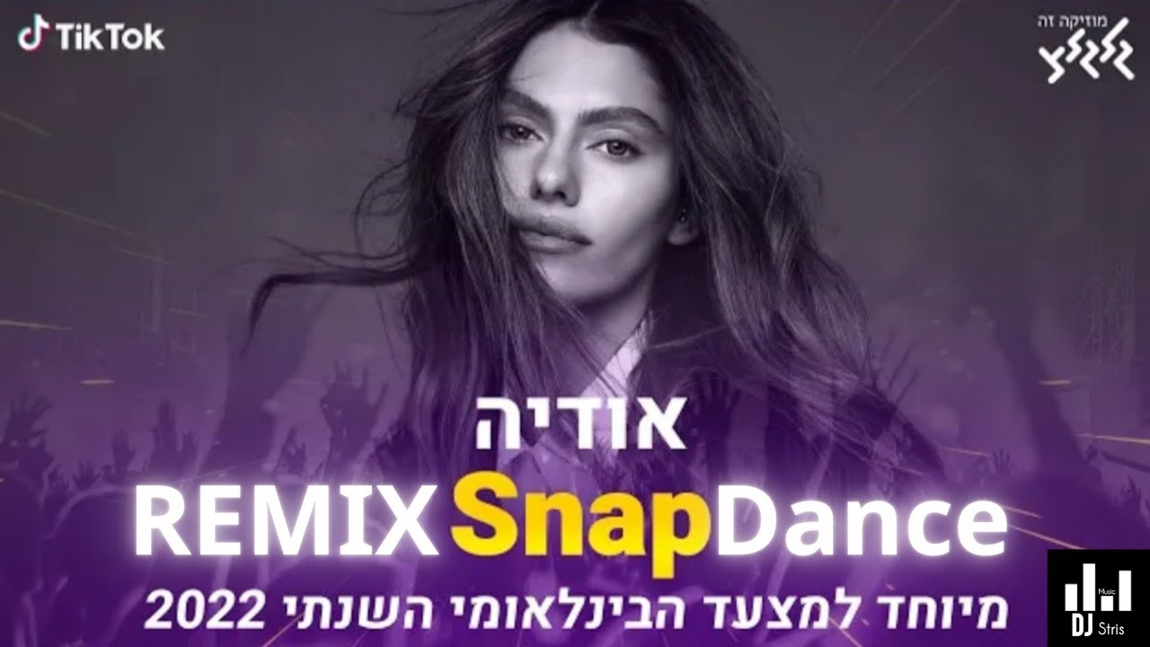 אודיה - (Snap Remix (DJ STRIS_MUSIC