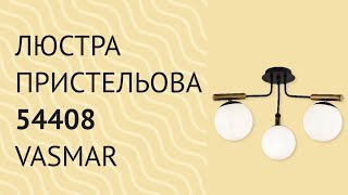 Люстра 54408 від Vasmar