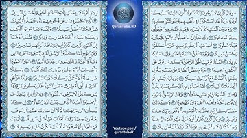 إبراهيم الجبرين | 025 : سورة الفرقان | حفص عن عاصم