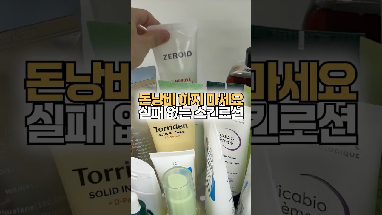 스킨로션 이것만 사도 돈낭비는 안해요