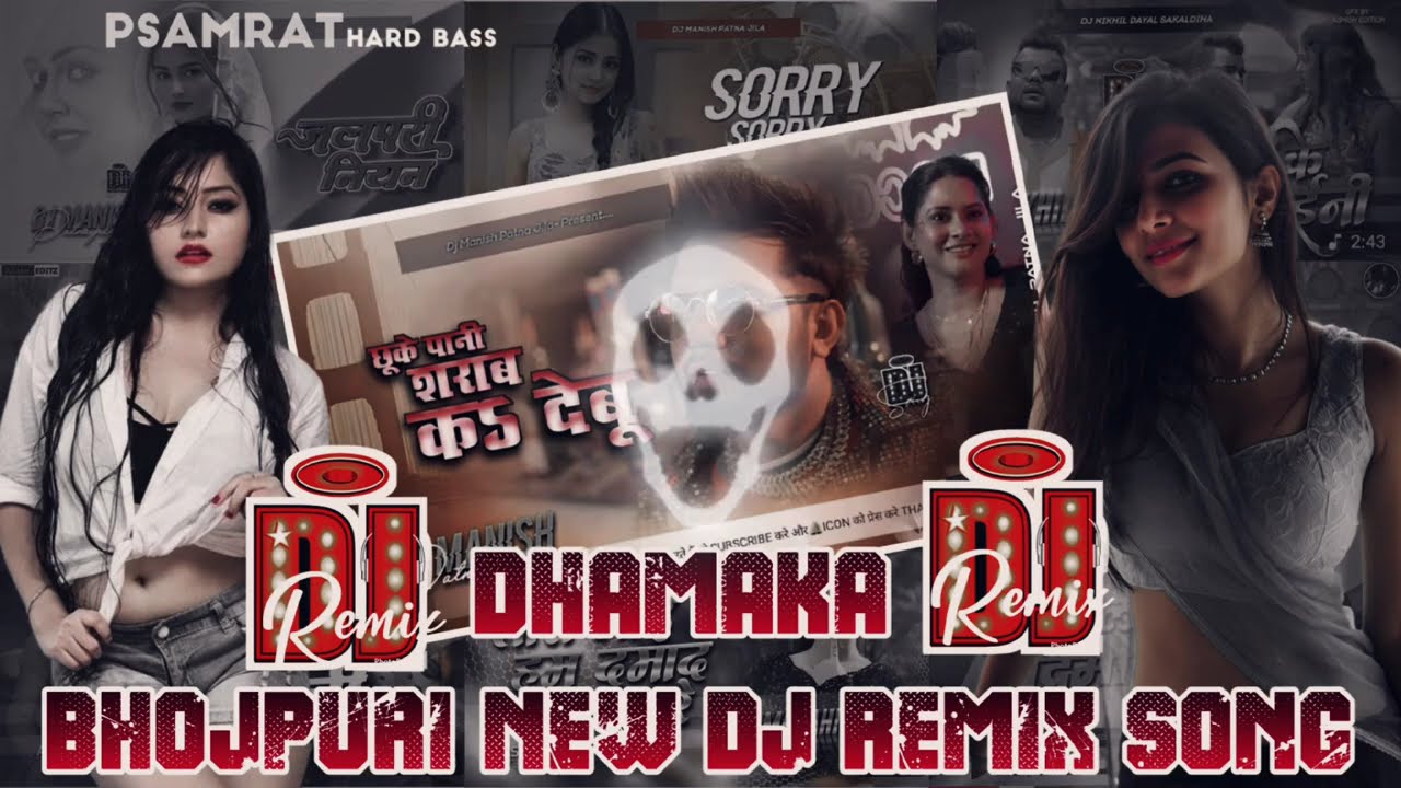🎶 Bhojpuri Song Dj Remix 2025 | Nonstop Bhojpuri Dj Song | Chhu ke Pani Sarab Ka Debu #dj #song