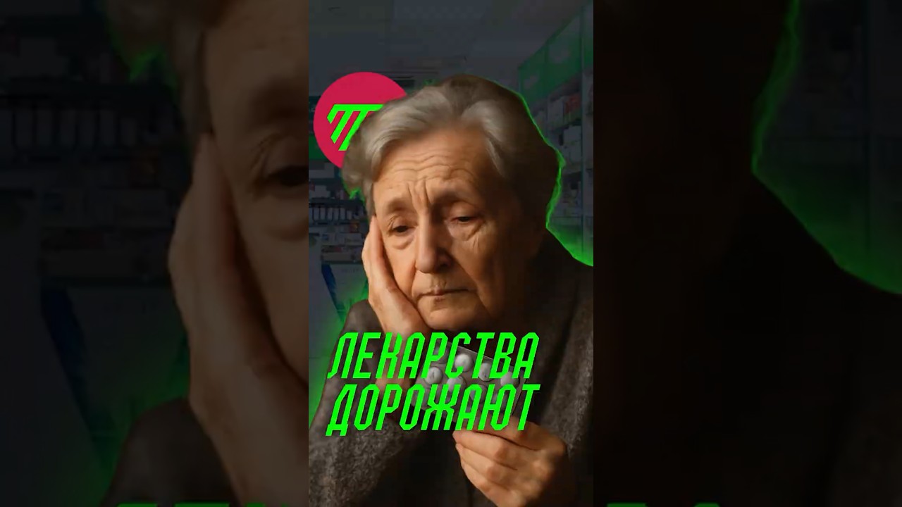 РОССИЯНЕ БОЛЬШЕ НЕ МОГУТ ПОКУПИТЬ ЛЕКАРСТВА