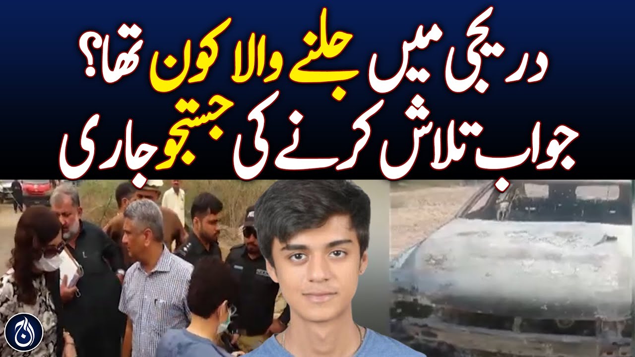 Mustafa Amir’s Exhumation Completed for DNA Testing - Aaj News