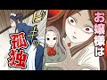【漫画動画】郊外の屋敷に住む孤独なお嬢様。その屋敷にはある秘密が....【特殊能力】